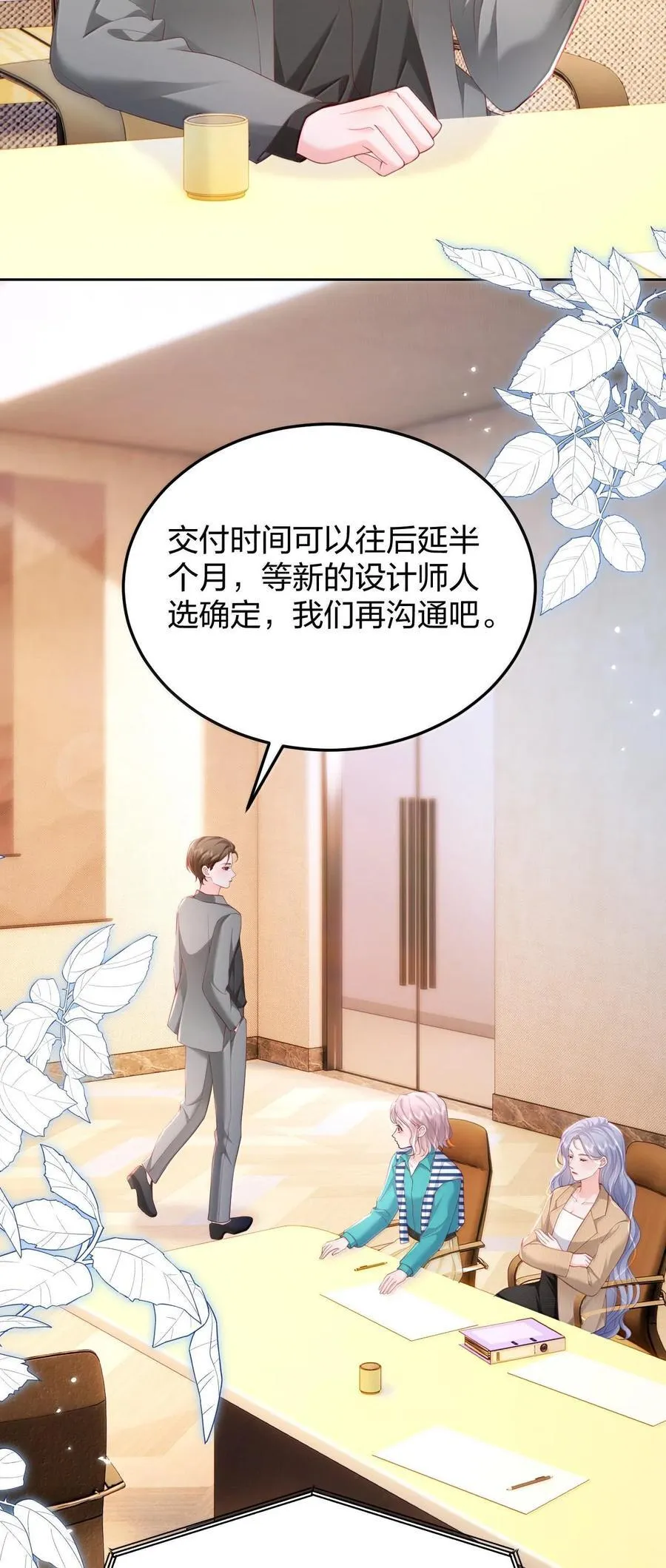 096 我不相信她，但是相信你 第24页