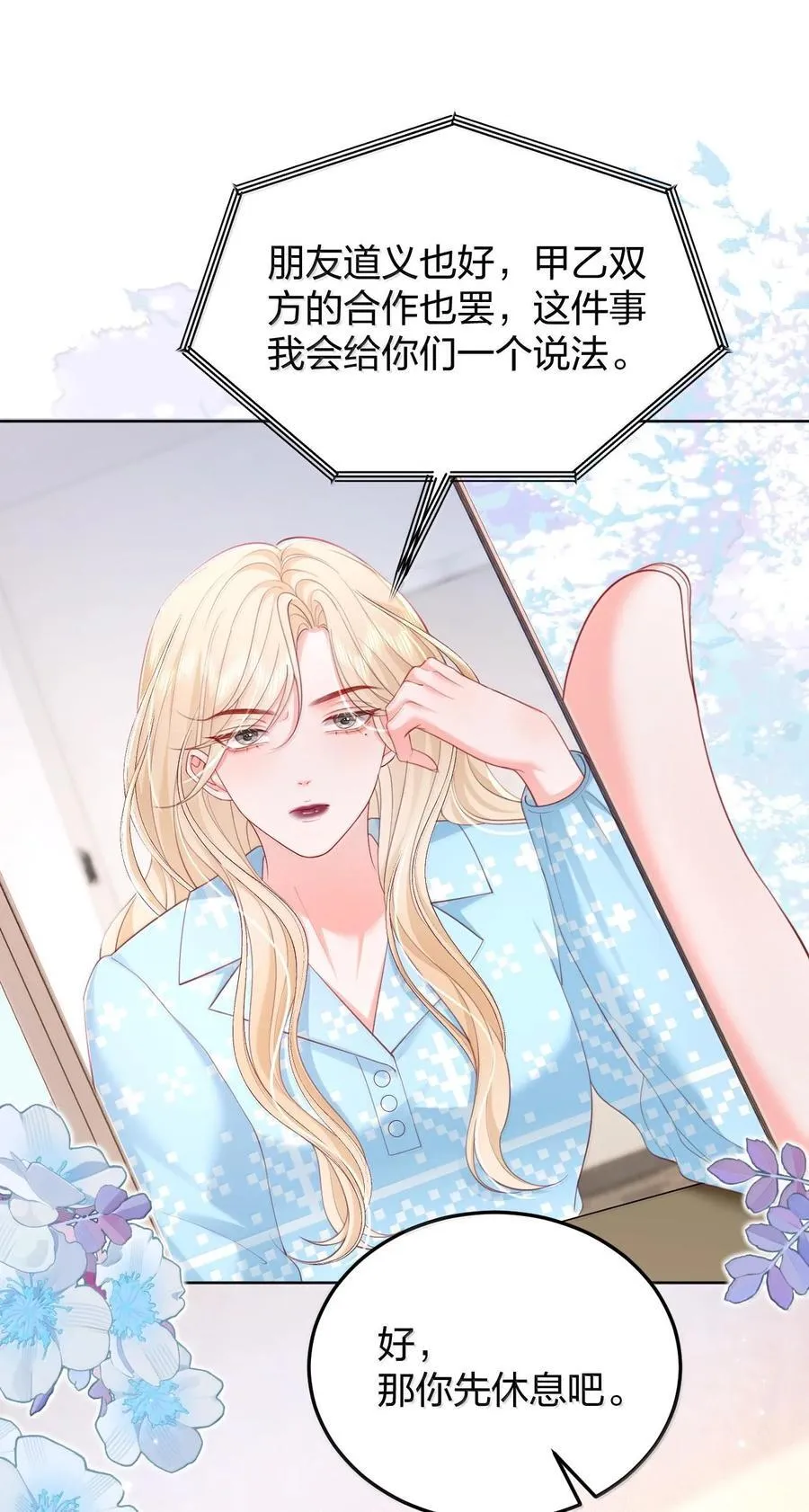 096 我不相信她，但是相信你 第26页