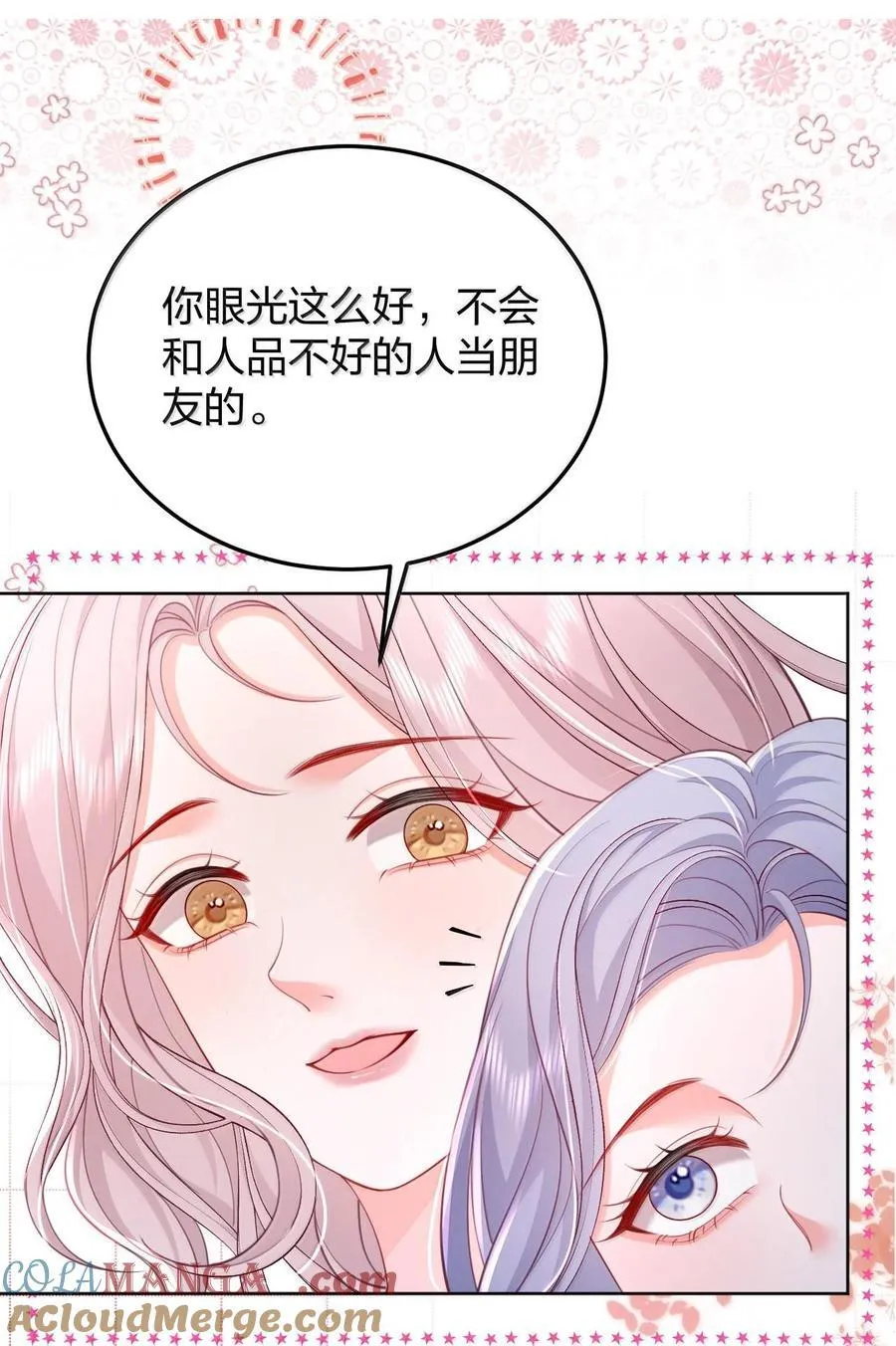 096 我不相信她，但是相信你 第31页