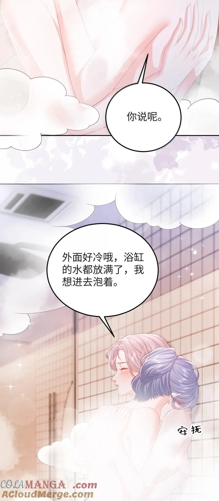 098 爱意在浴室升温 第19页