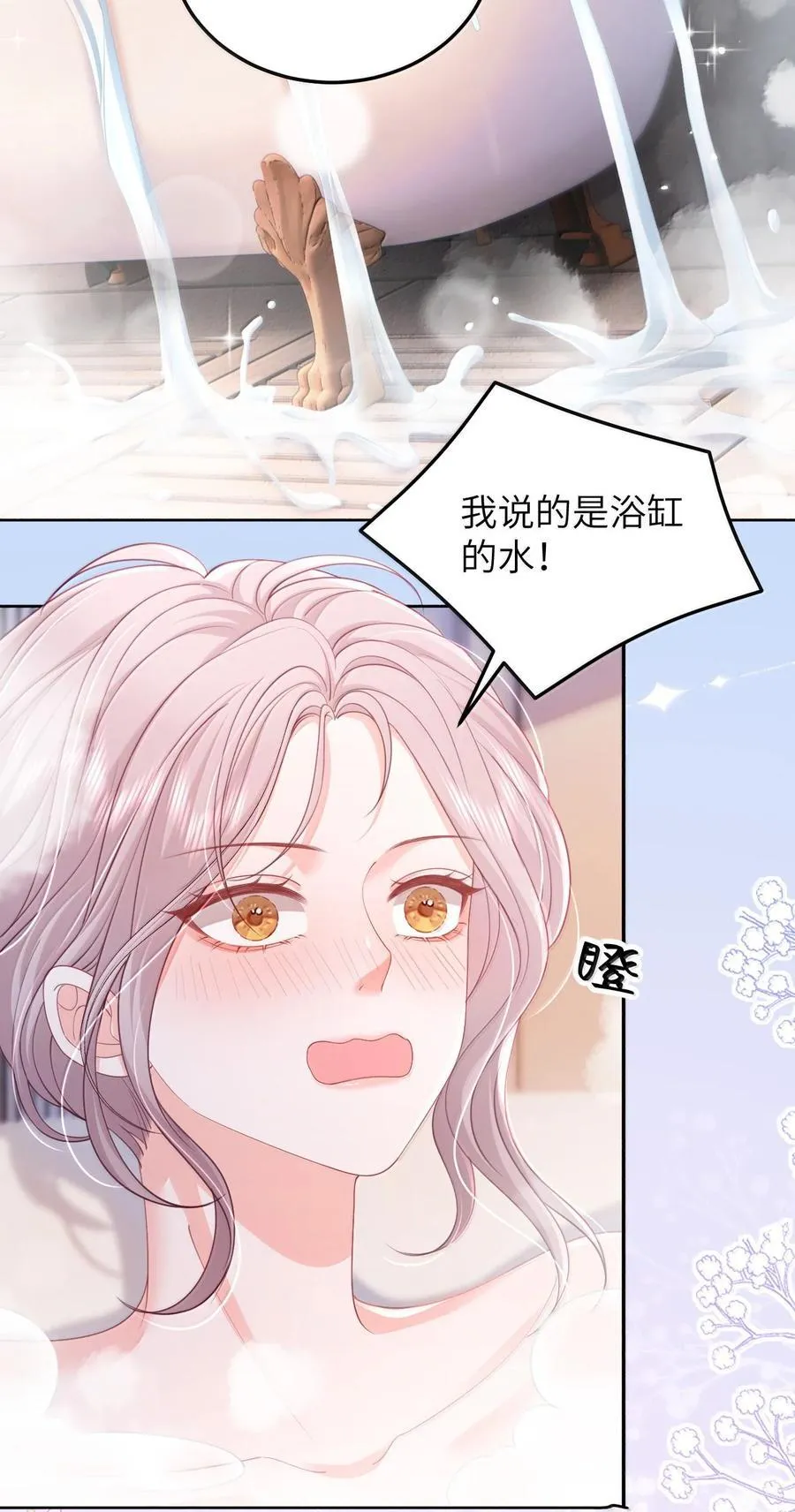 098 爱意在浴室升温 第22页