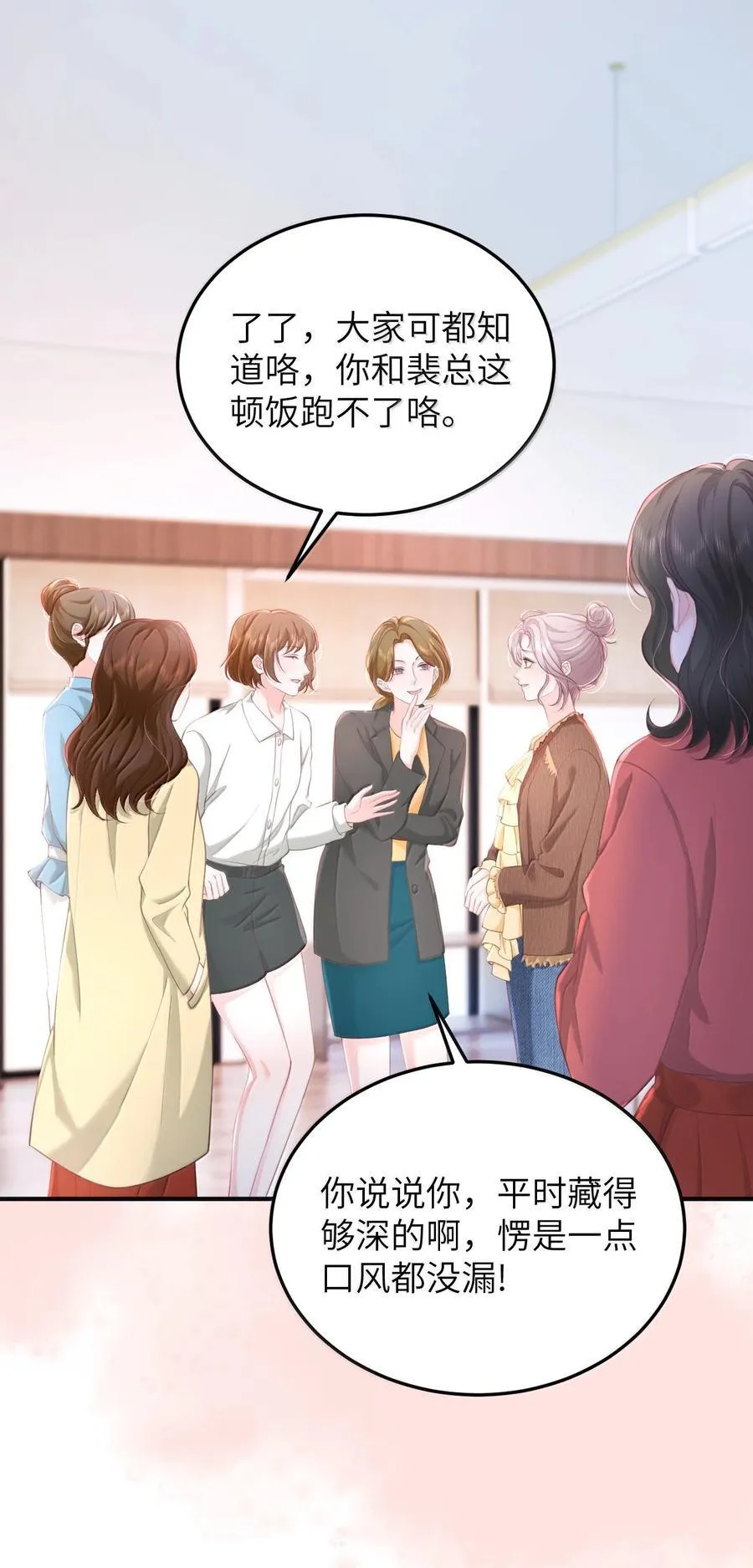 099 我的裴总 第2页