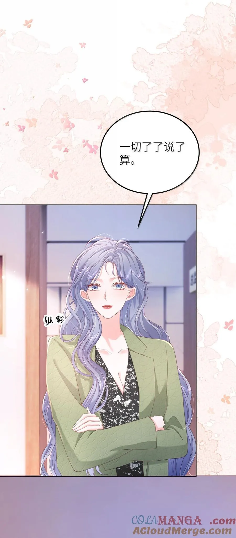 099 我的裴总 第5页