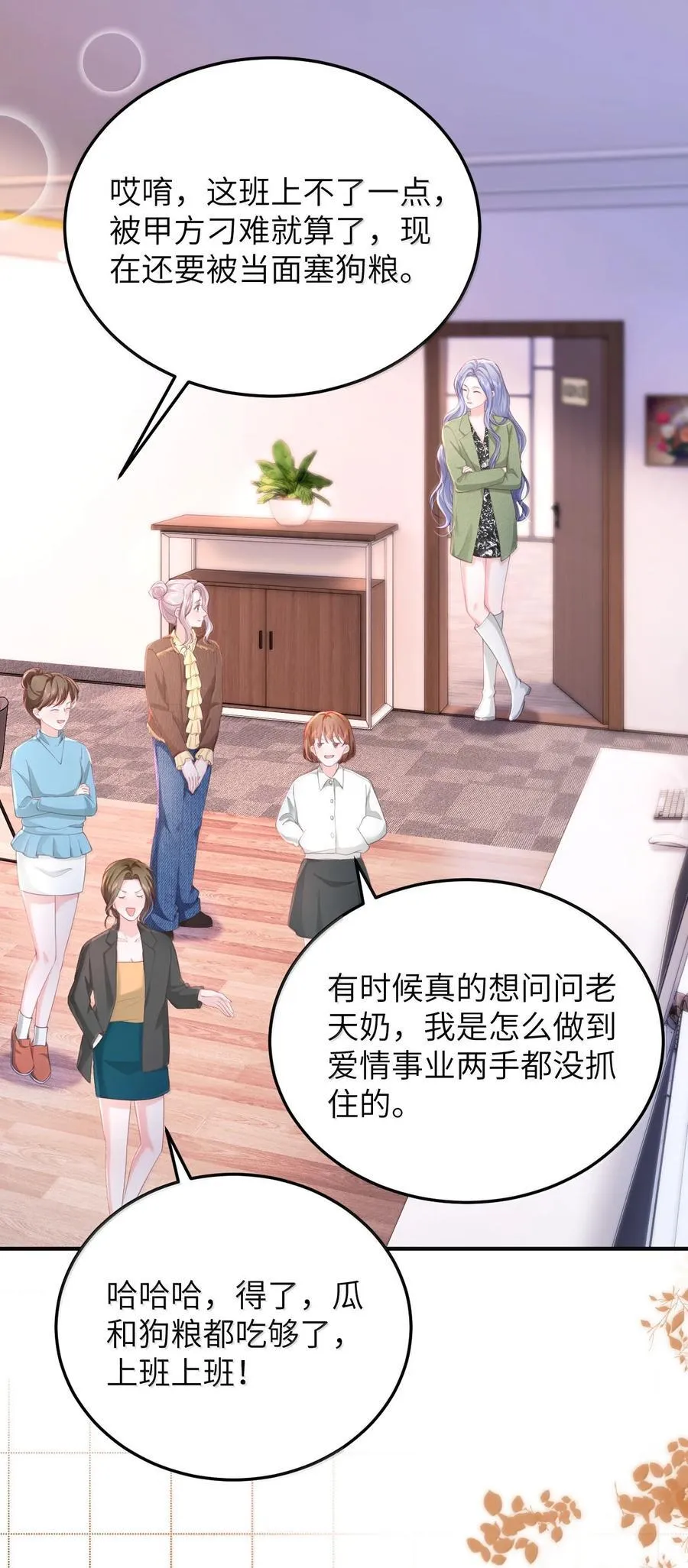 099 我的裴总 第6页