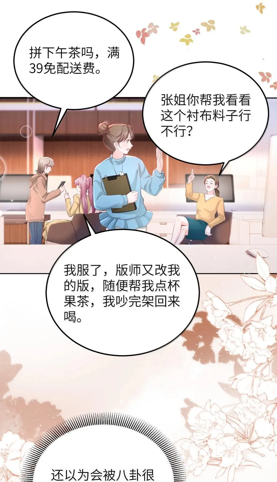 099 我的裴总 第8页
