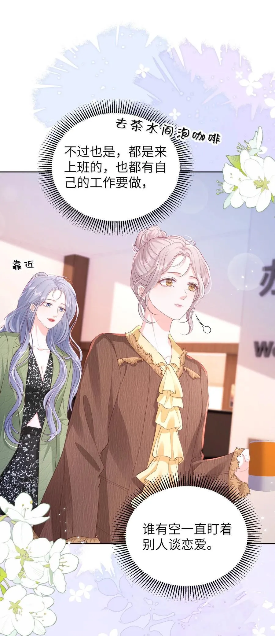 099 我的裴总 第10页