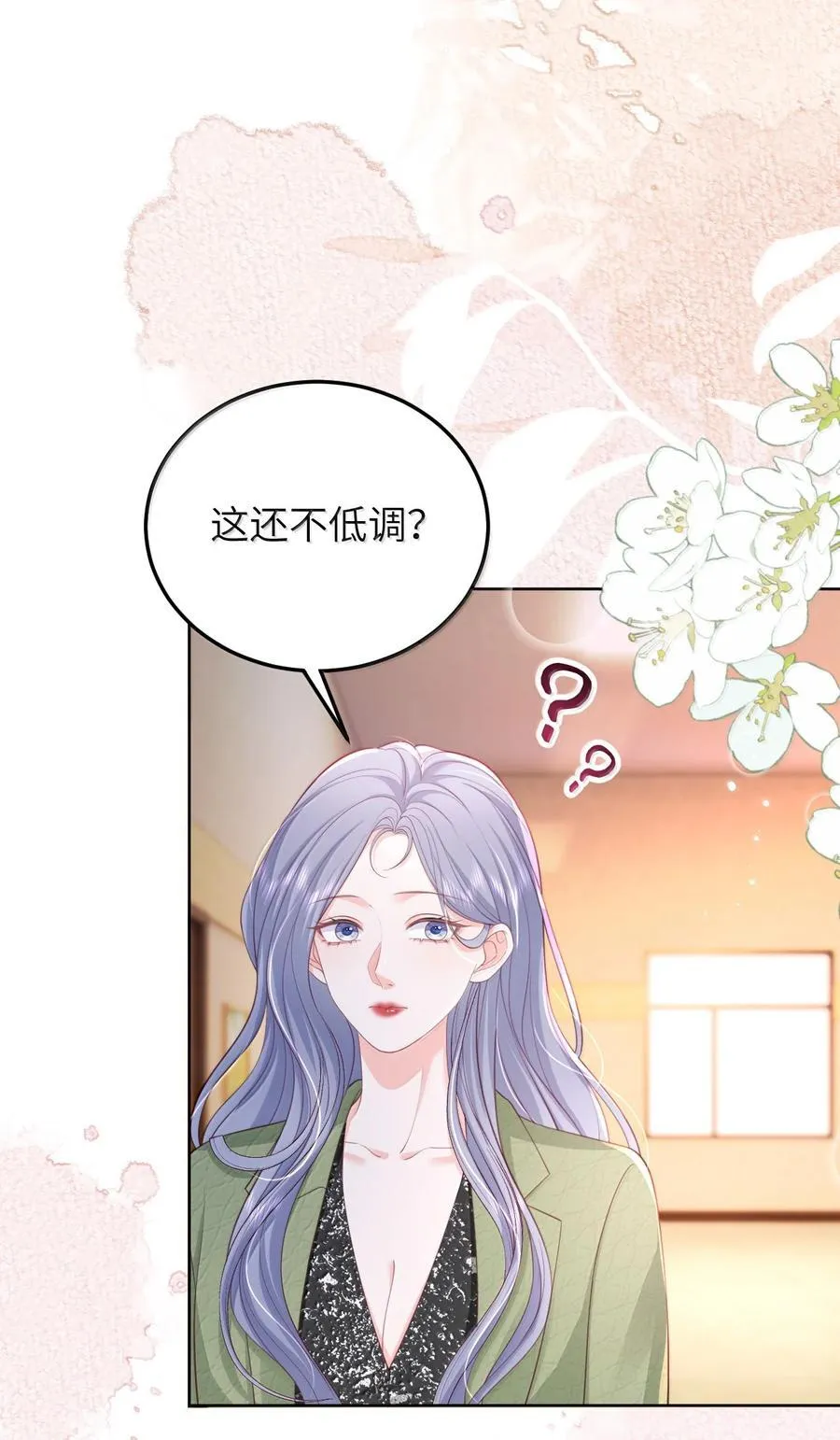 099 我的裴总 第14页
