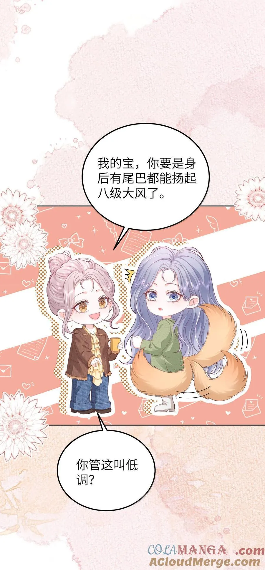 099 我的裴总 第15页