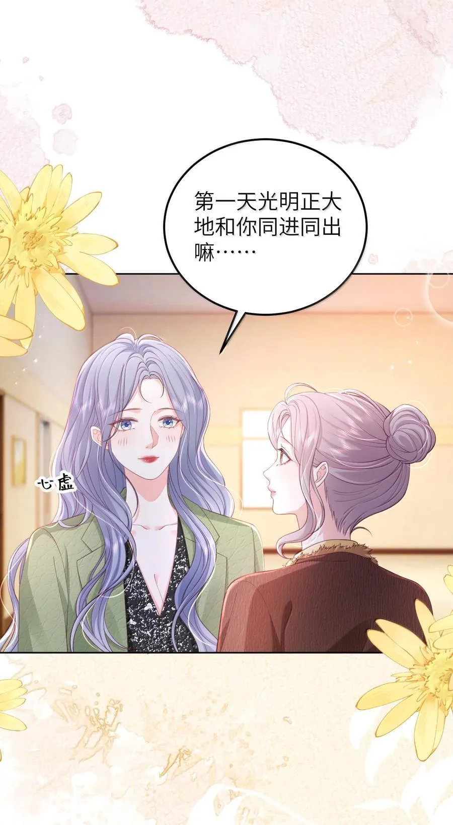 099 我的裴总 第16页