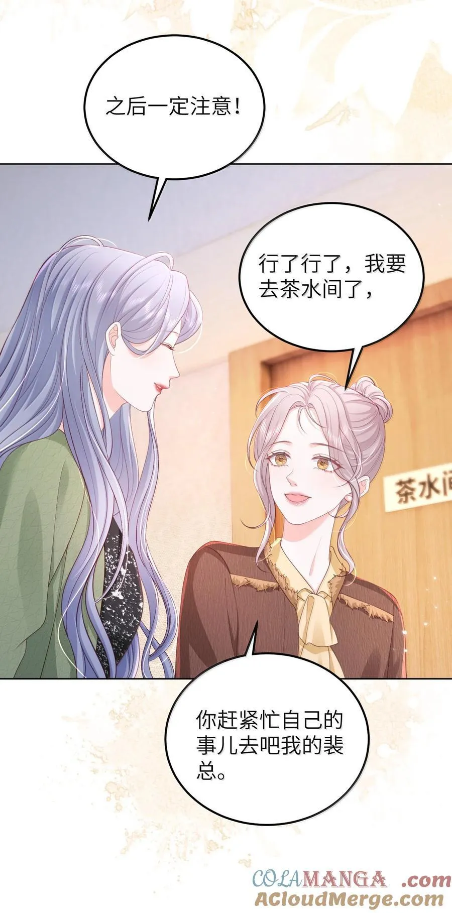 099 我的裴总 第17页