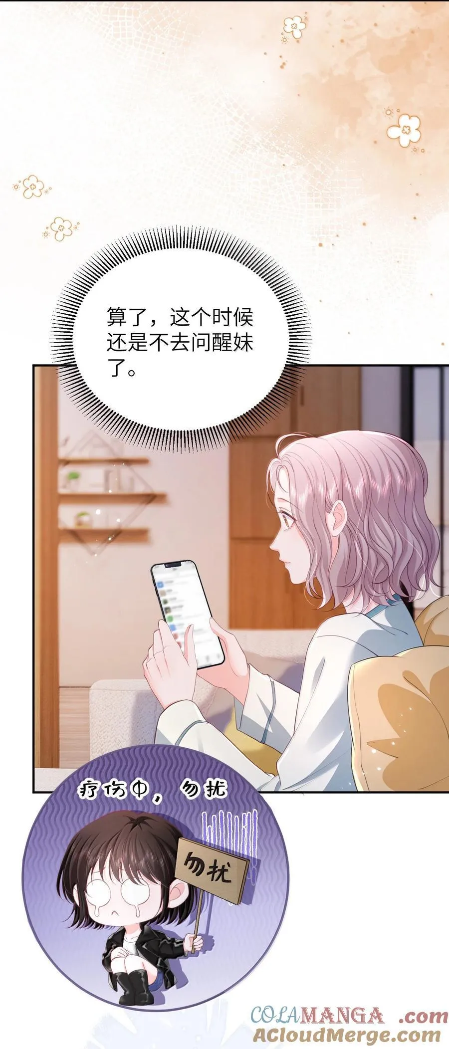 099 我的裴总 第19页