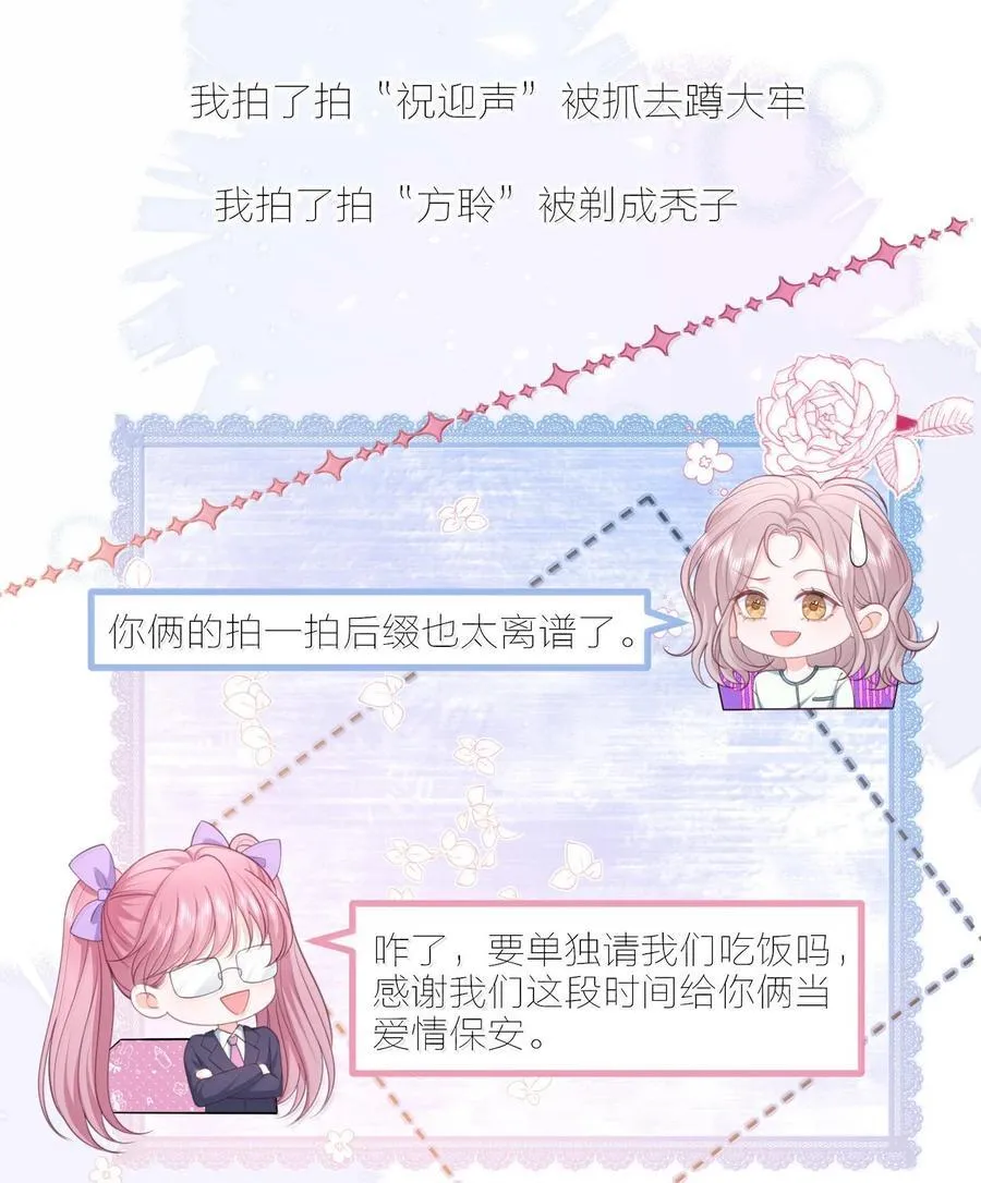 099 我的裴总 第20页