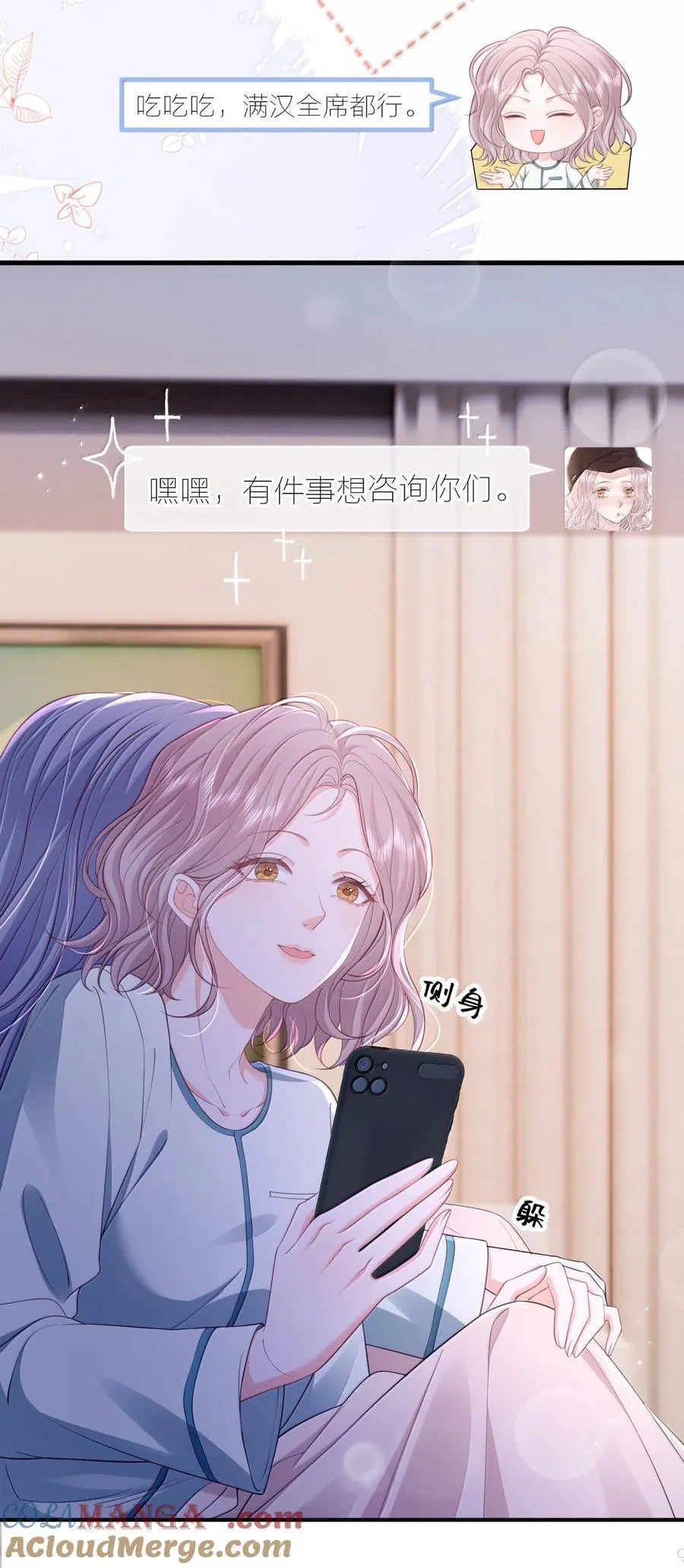 099 我的裴总 第21页