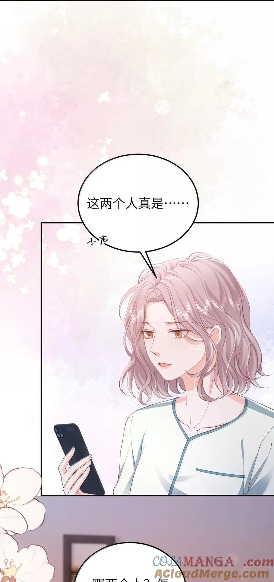 099 我的裴总 第23页