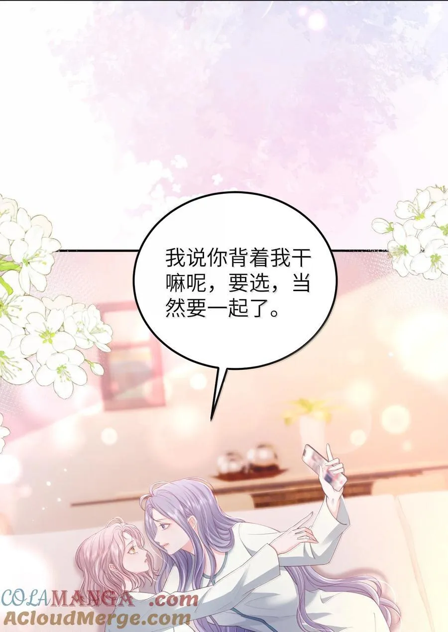099 我的裴总 第25页