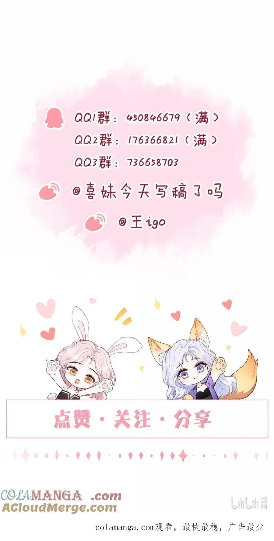 099 我的裴总 第27页