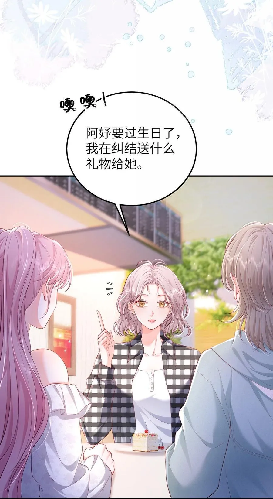 100 可怜的裴妤，被她玩弄于股掌之间 第6页