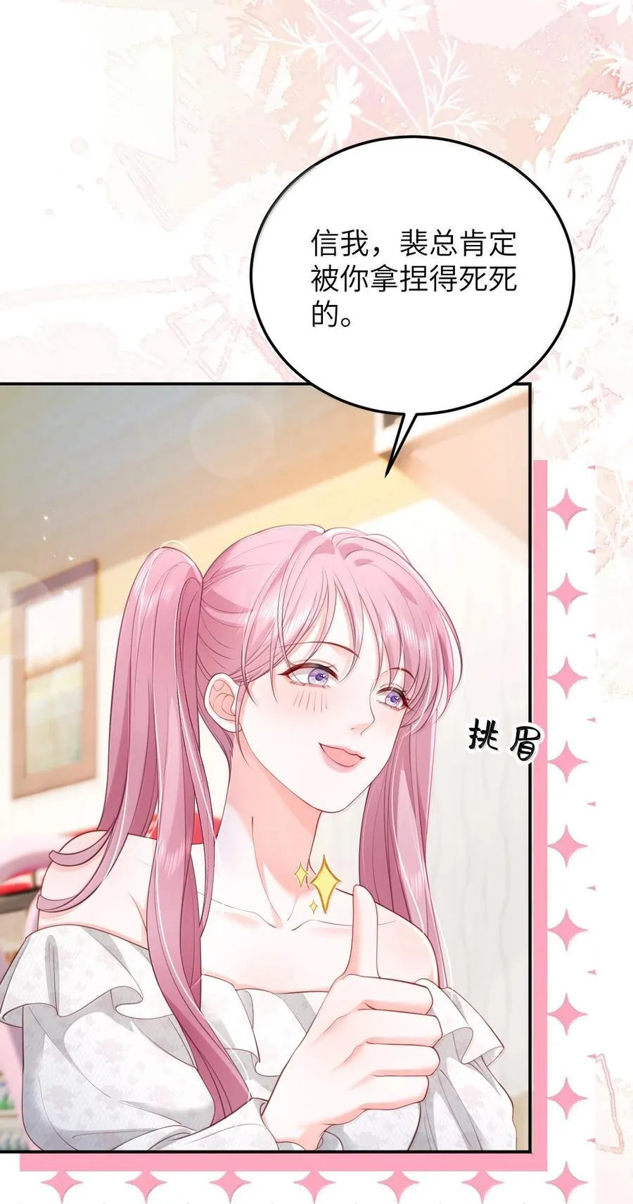 100 可怜的裴妤，被她玩弄于股掌之间 第12页