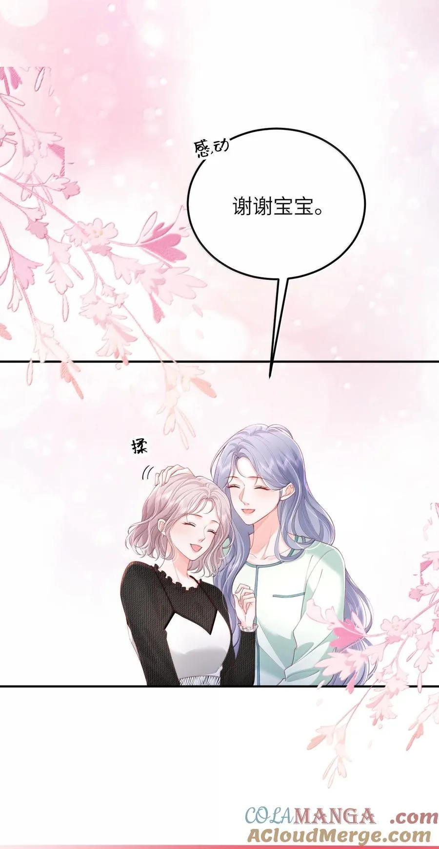 100 可怜的裴妤，被她玩弄于股掌之间 第19页