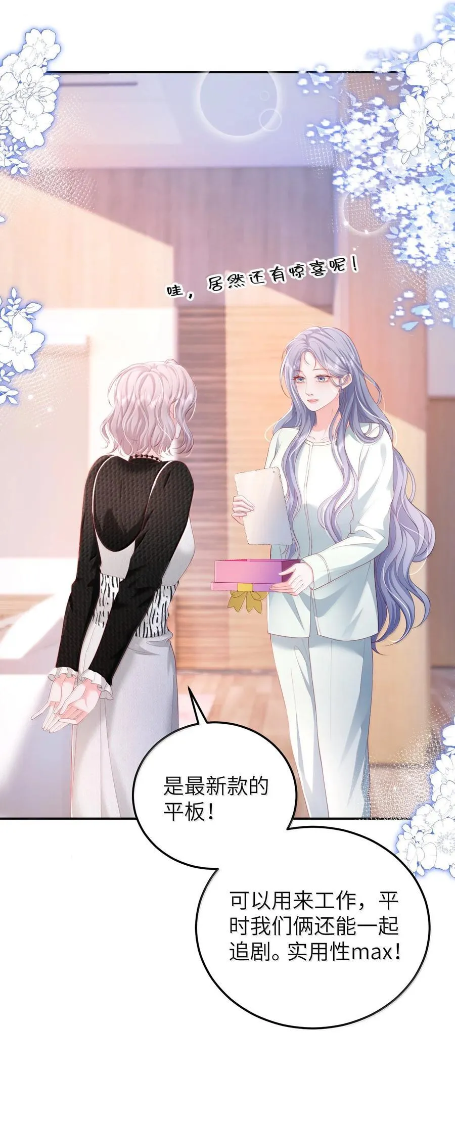 100 可怜的裴妤，被她玩弄于股掌之间 第28页