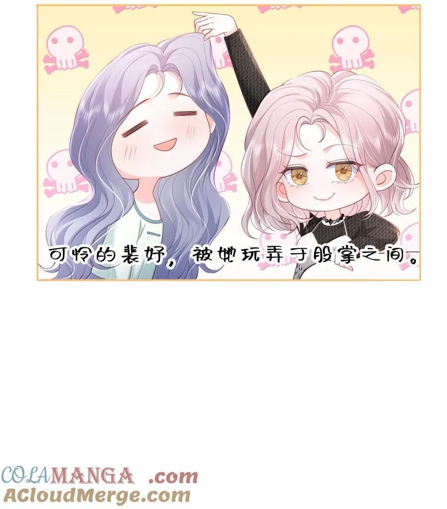 100 可怜的裴妤，被她玩弄于股掌之间 第33页