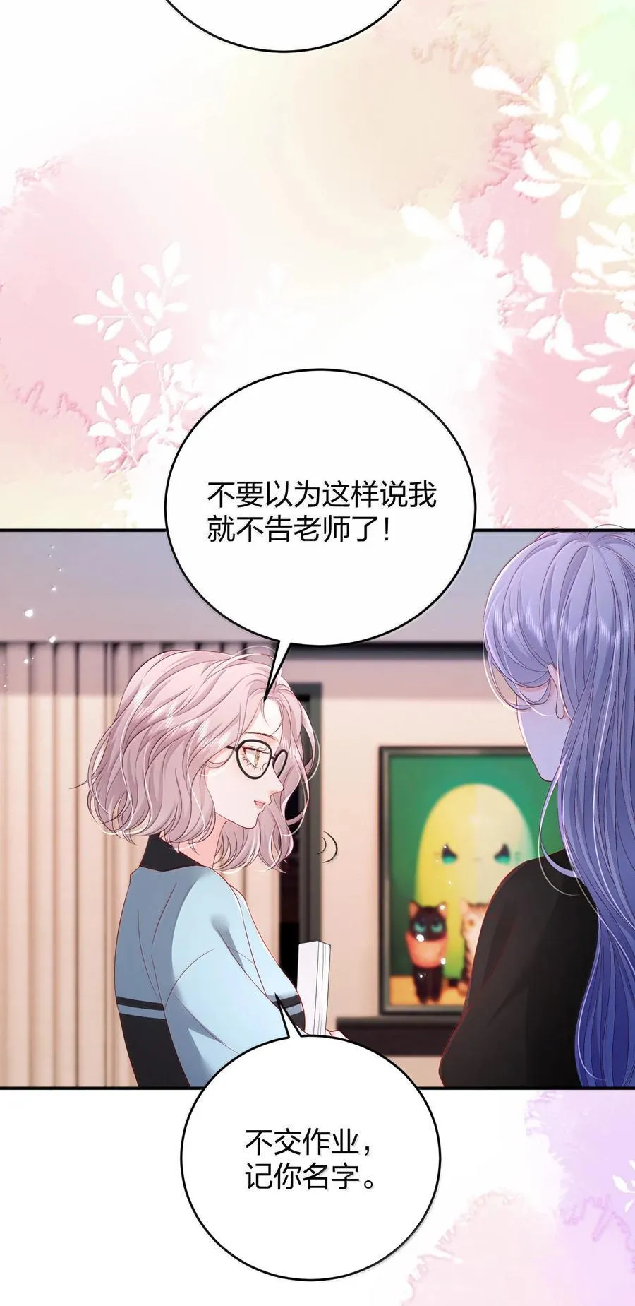 101 不是让你乖一点吗？ 第6页