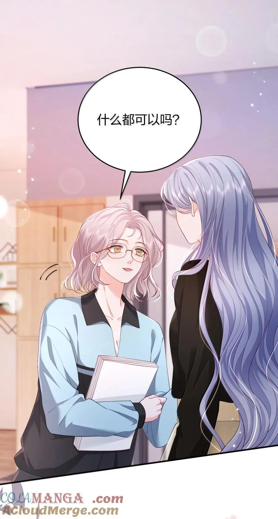 101 不是让你乖一点吗？ 第9页
