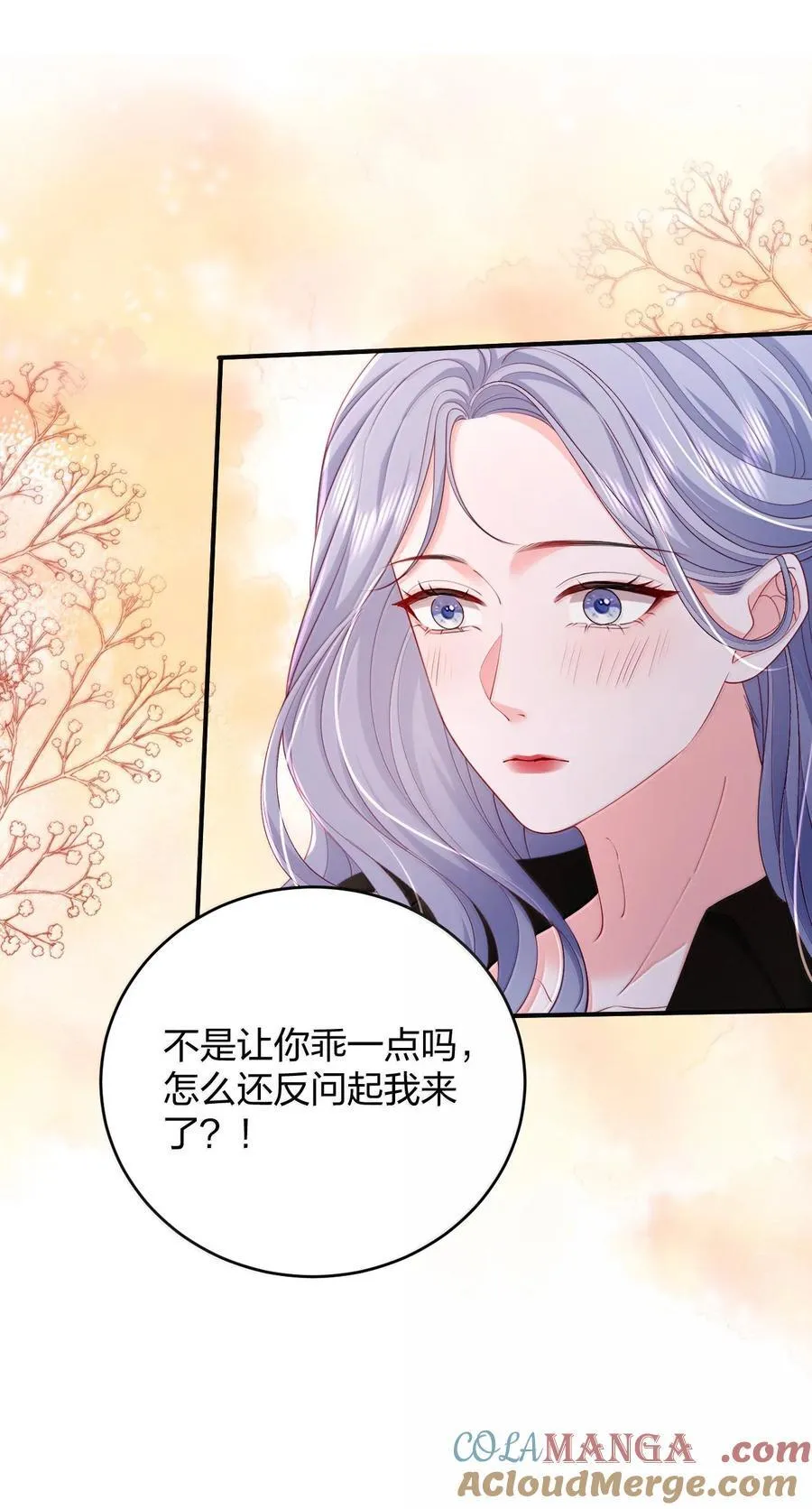 101 不是让你乖一点吗？ 第15页