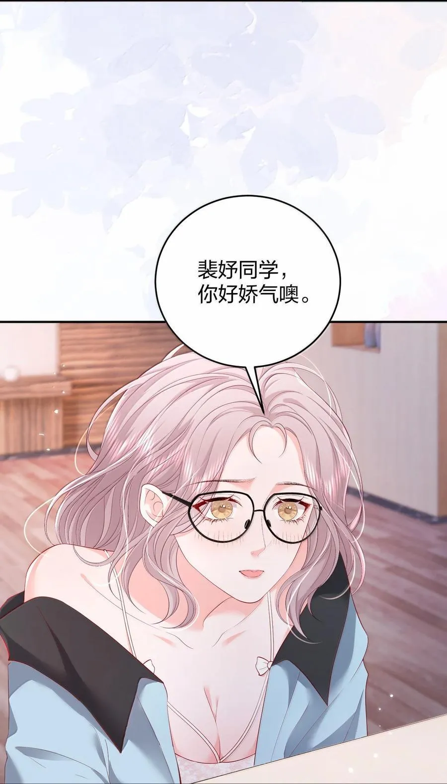 101 不是让你乖一点吗？ 第20页