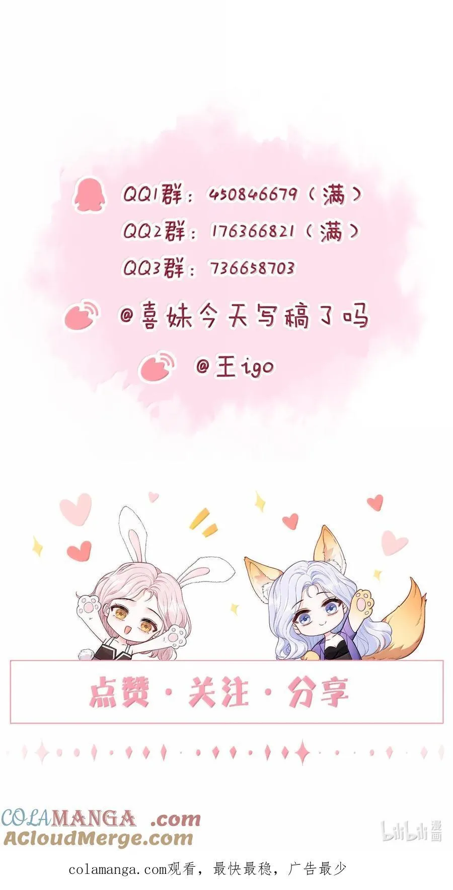 101 不是让你乖一点吗？ 第27页