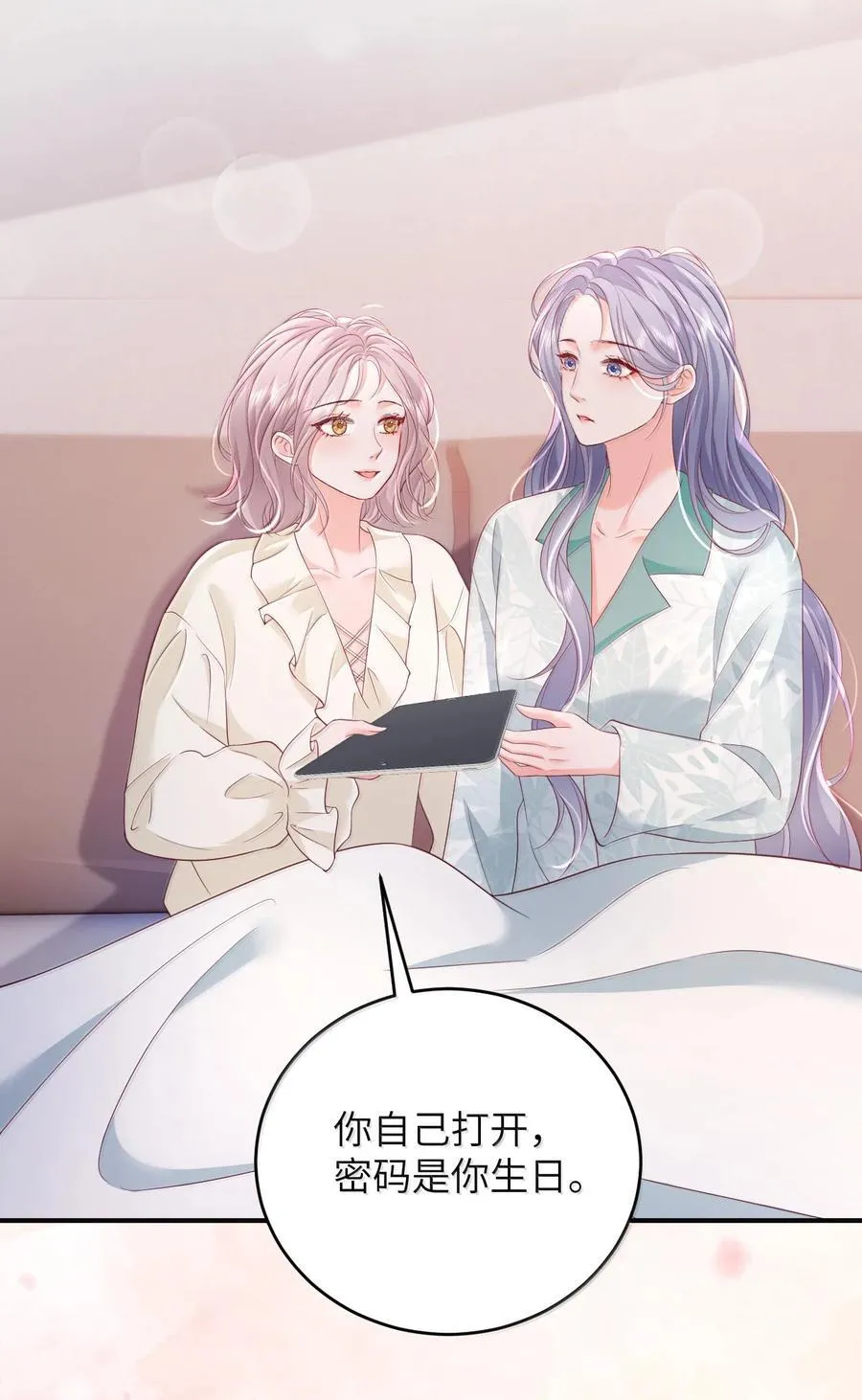 102 天生一对 最最般配 第8页