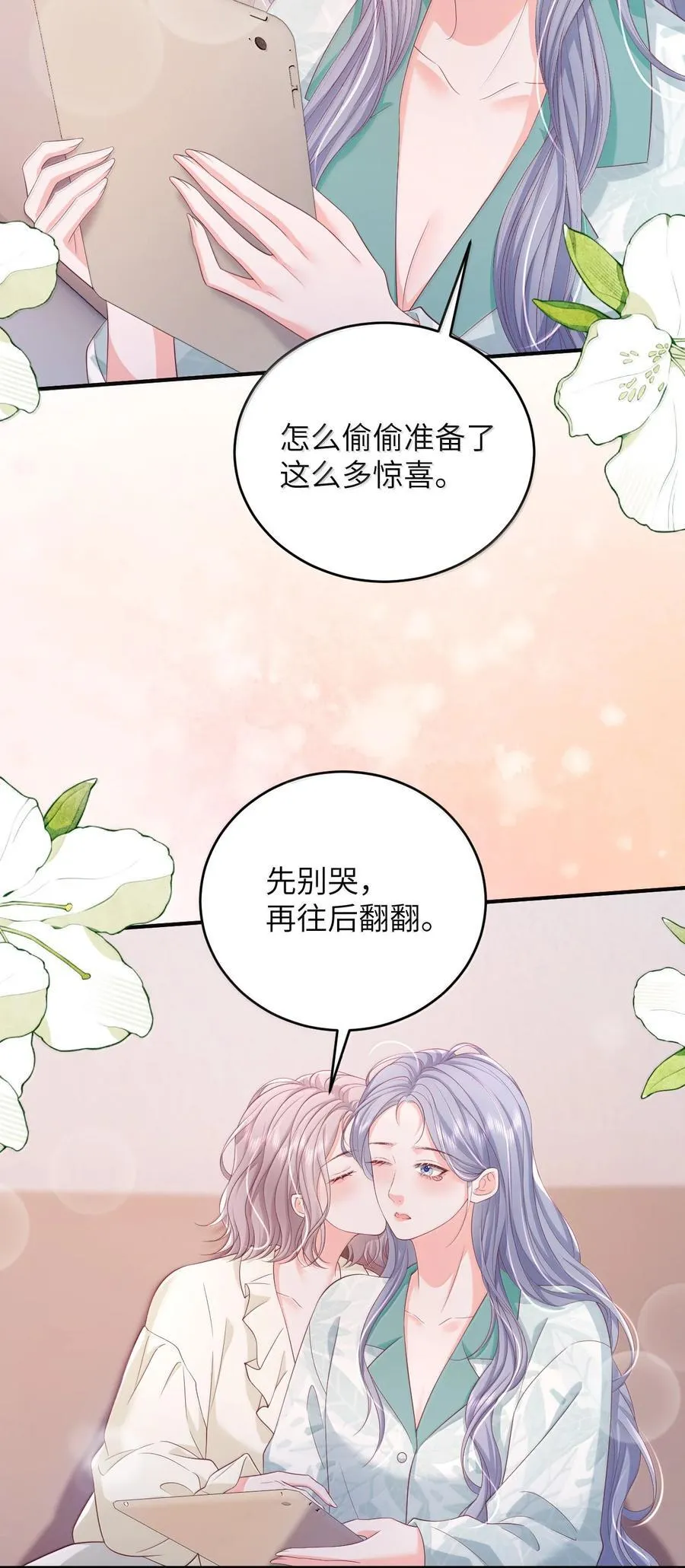 102 天生一对 最最般配 第12页