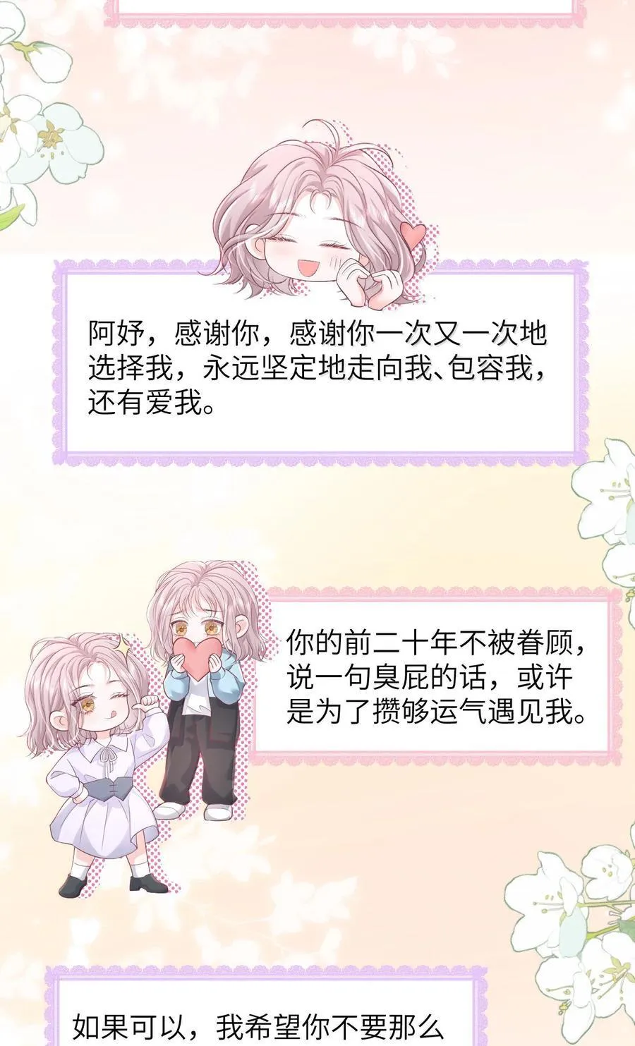 102 天生一对 最最般配 第16页