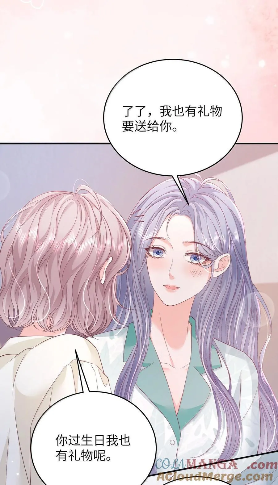 102 天生一对 最最般配 第23页