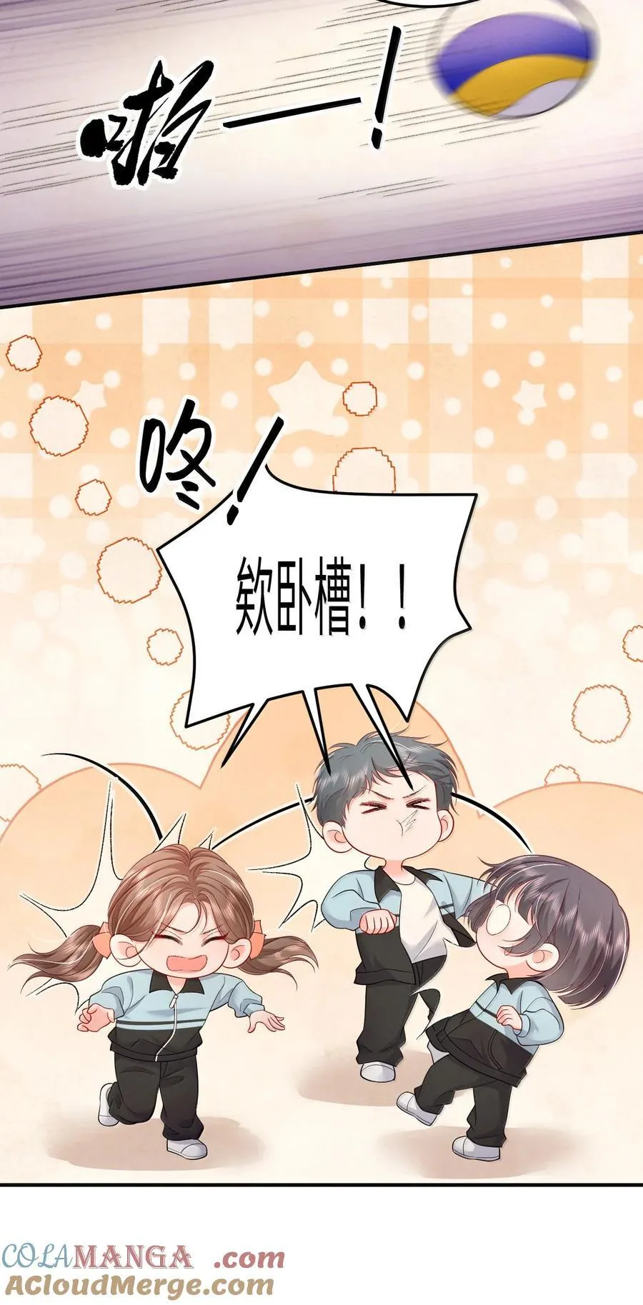 102 天生一对 最最般配 第29页