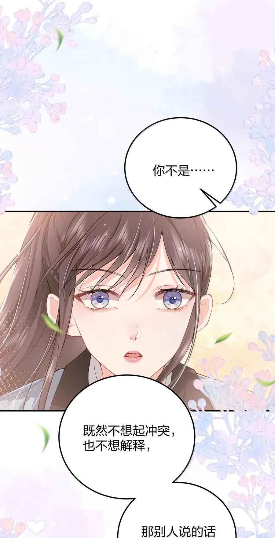 103 最初的记忆 第16页