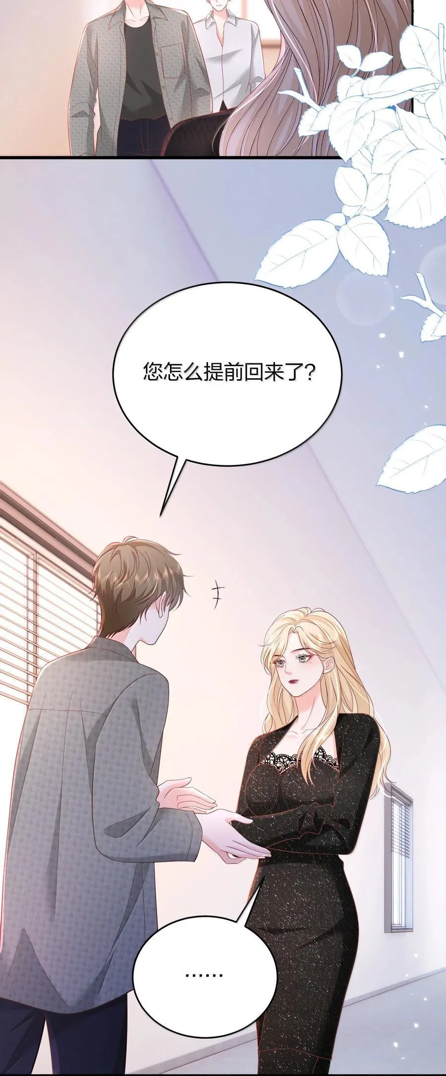 104 我喜欢你，是我独家的记忆 第16页