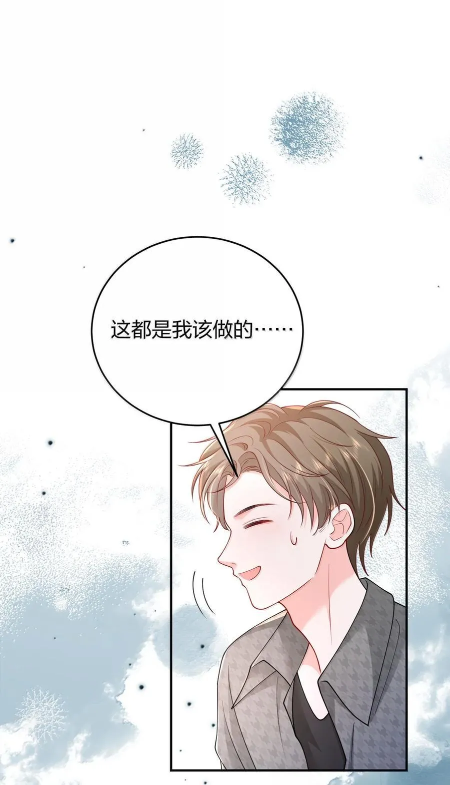 104 我喜欢你，是我独家的记忆 第20页