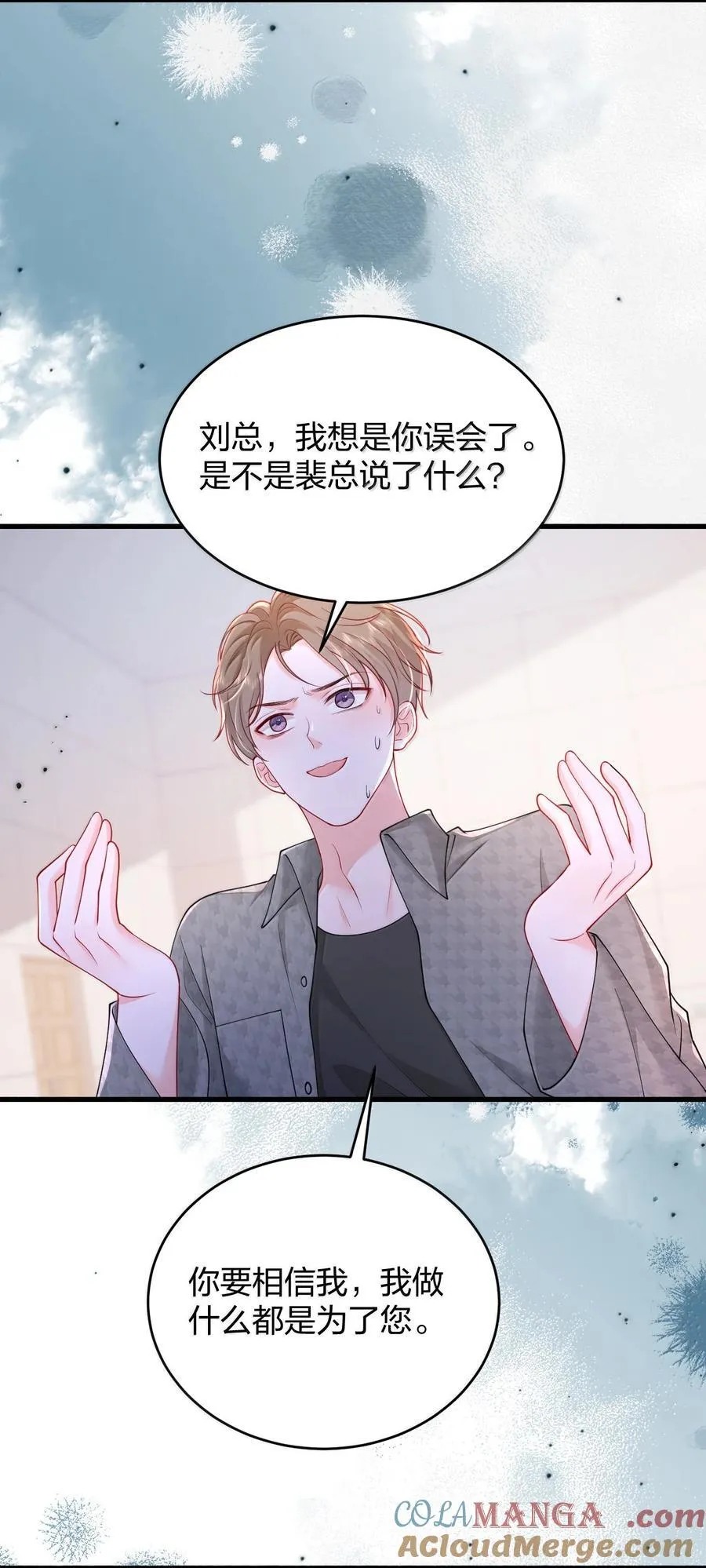 104 我喜欢你，是我独家的记忆 第23页