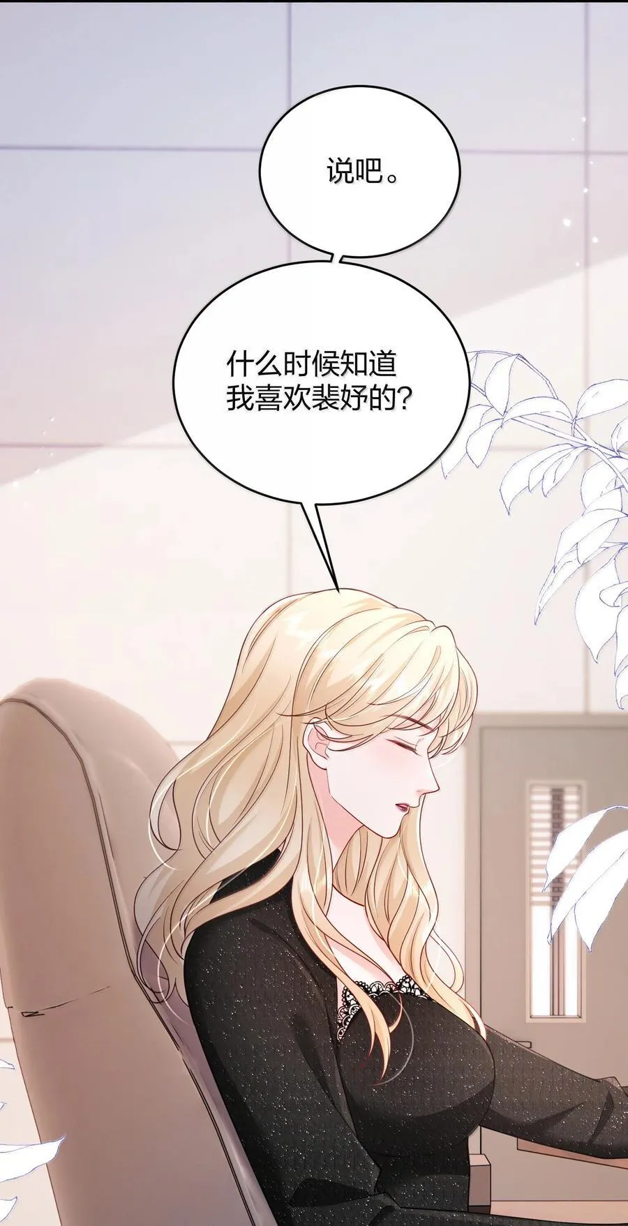 104 我喜欢你，是我独家的记忆 第24页