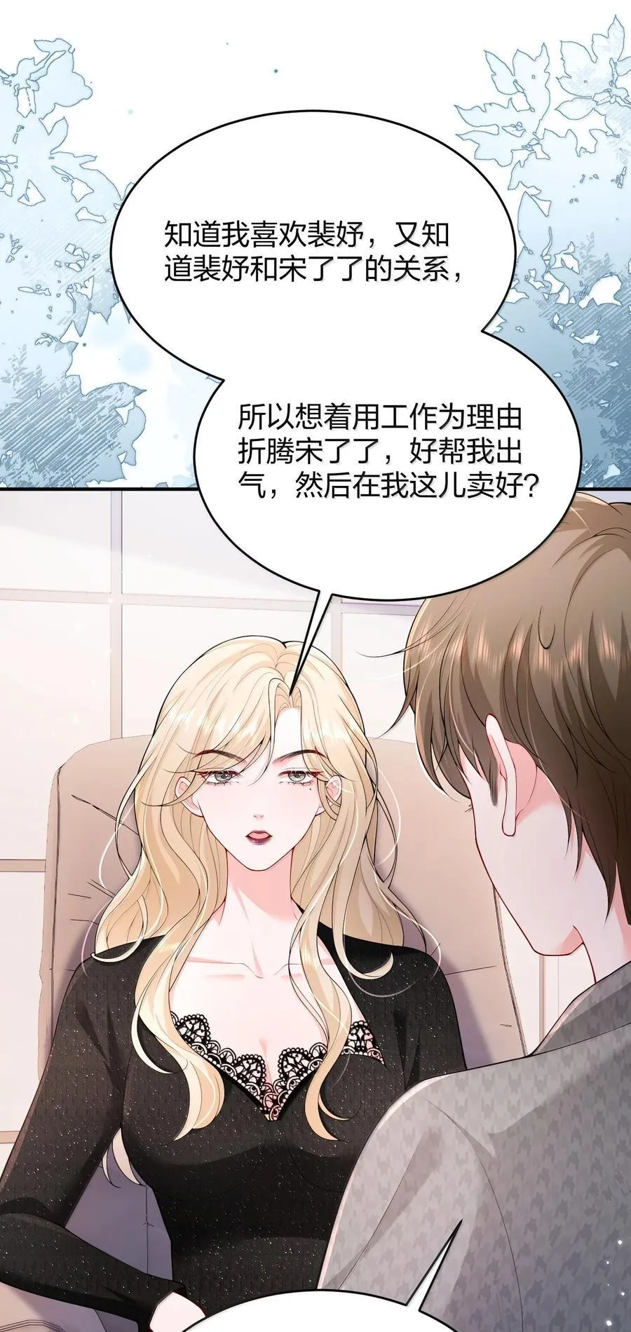 104 我喜欢你，是我独家的记忆 第26页