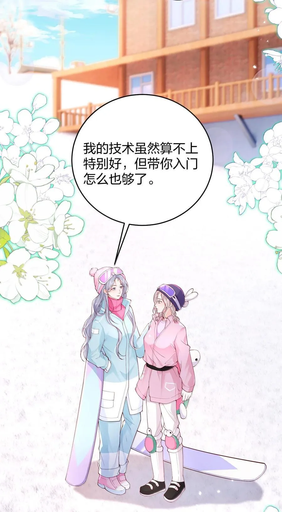 106 我喜欢过你 第20页
