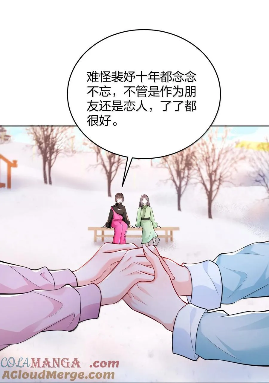 107 回到朋友关系 第11页