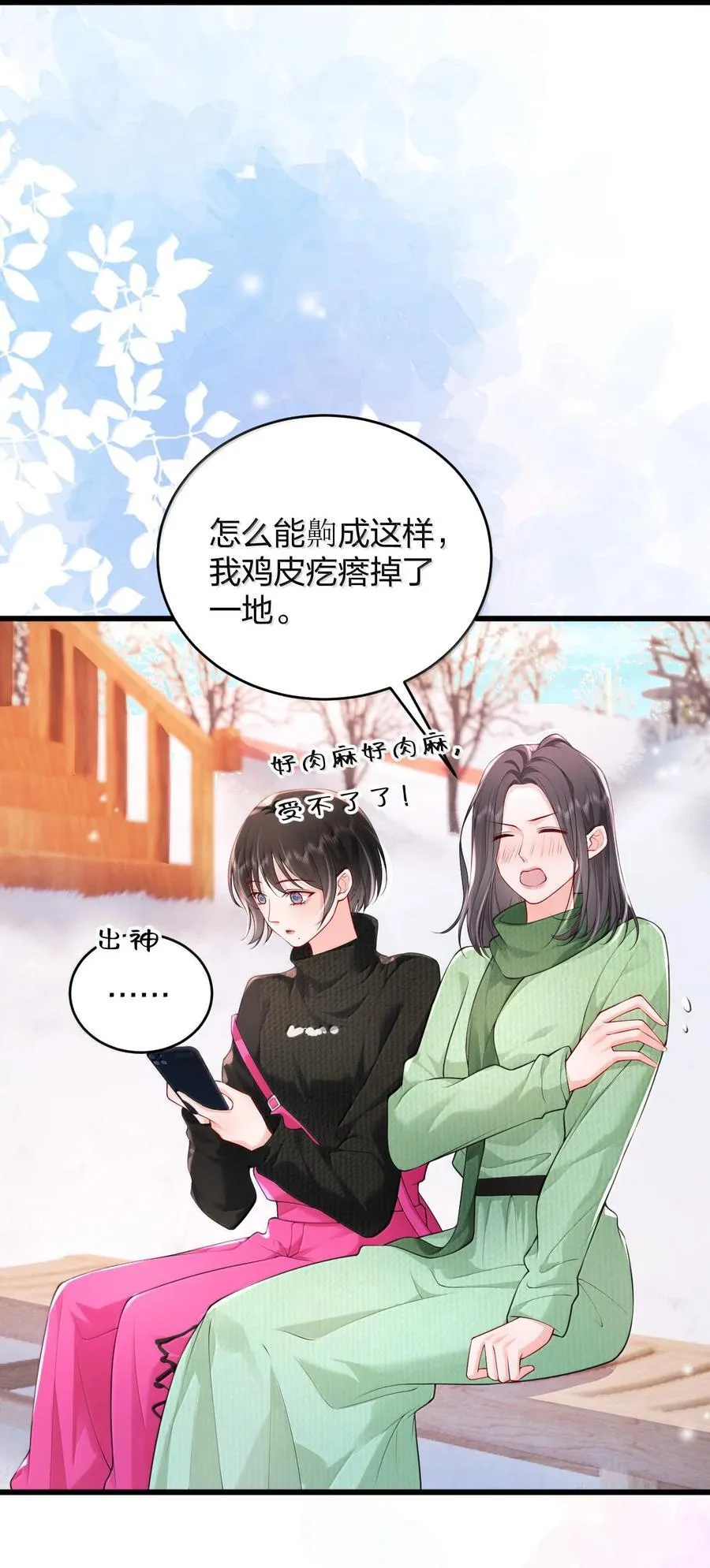 107 回到朋友关系 第24页