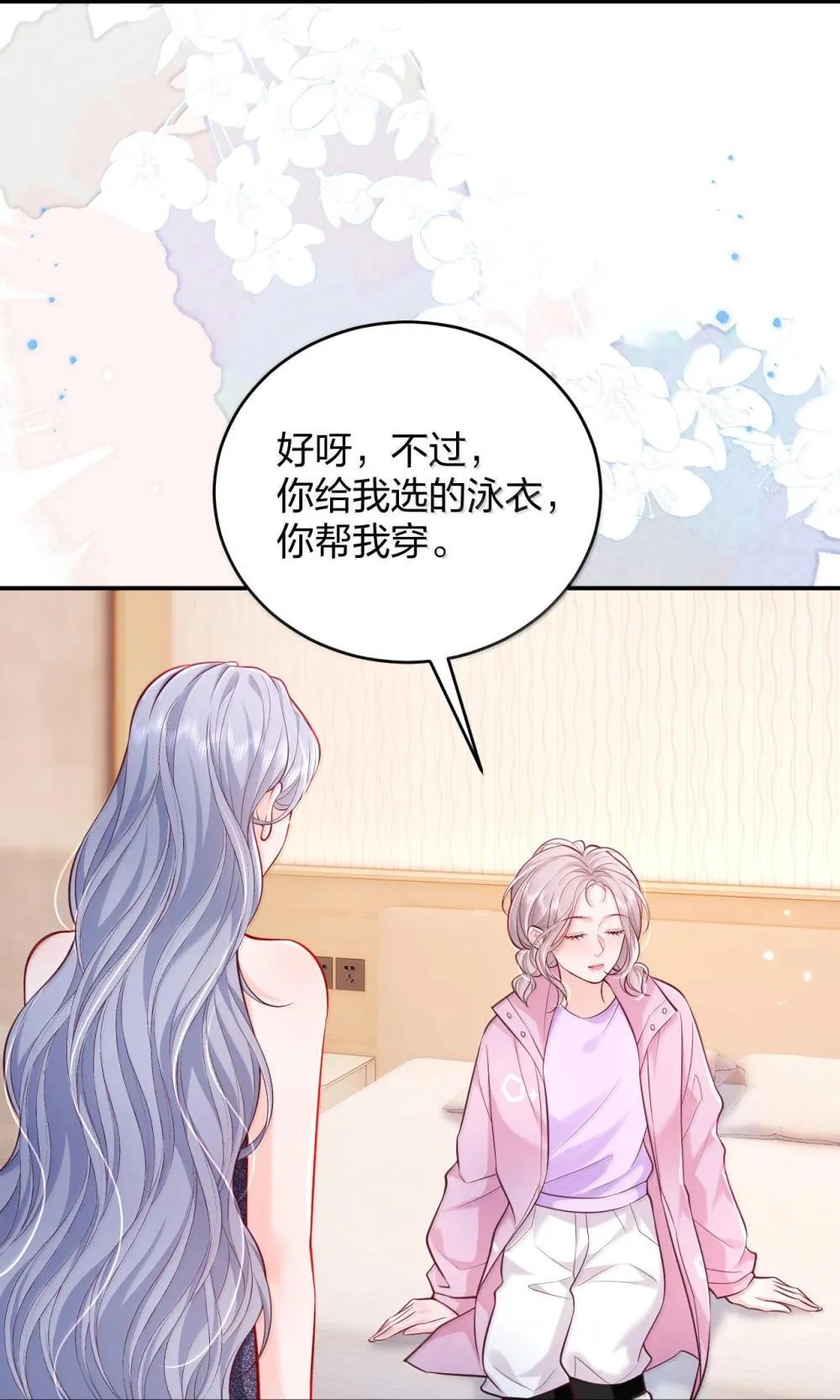 108 不许用手 第14页