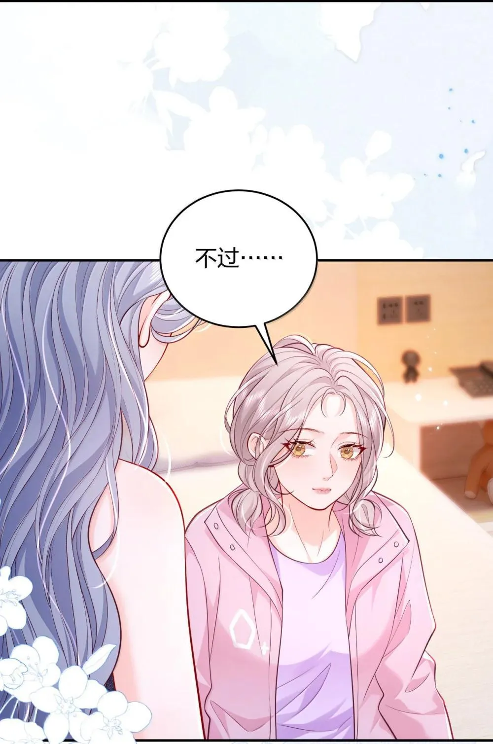 108 不许用手 第15页