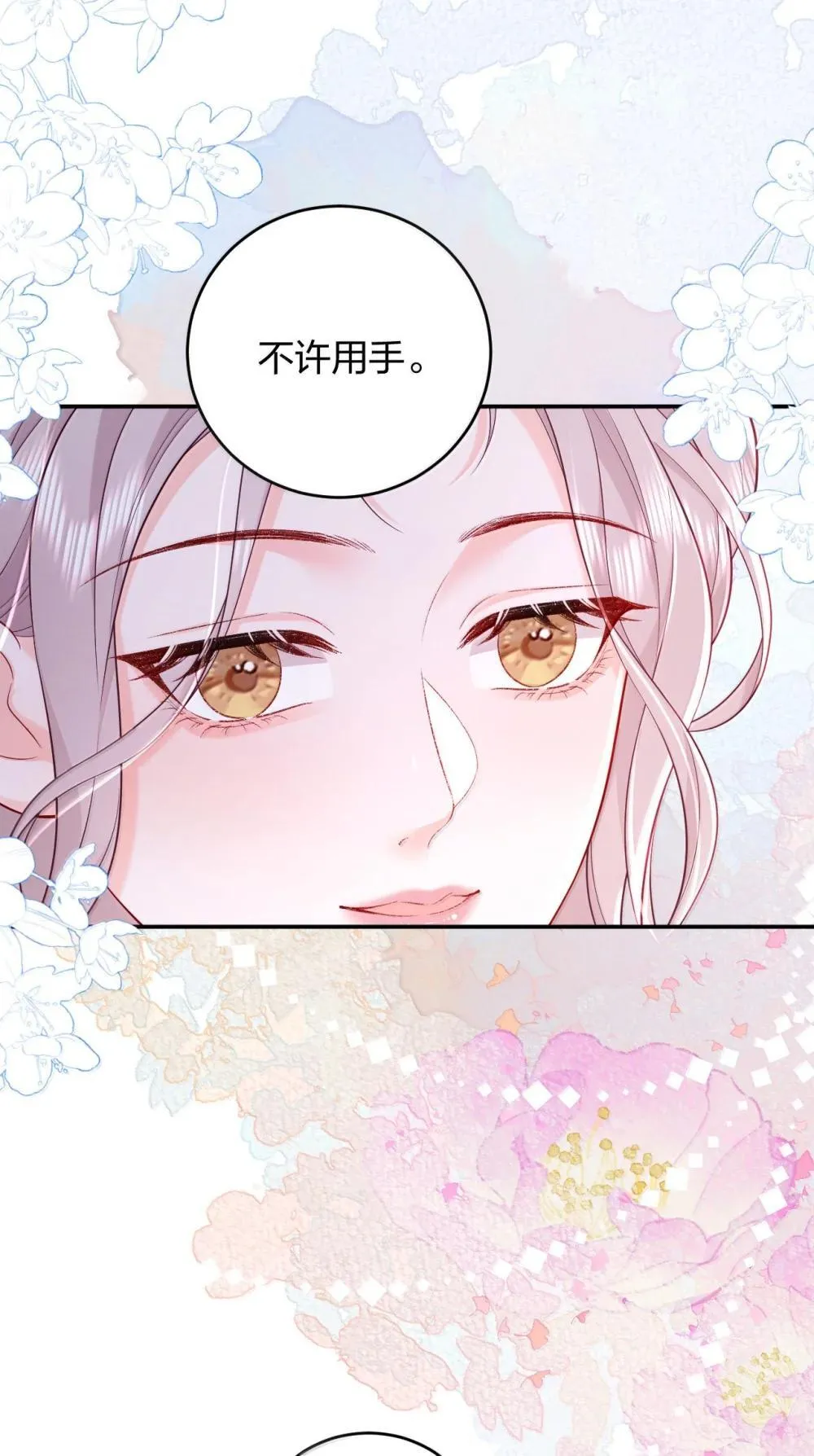 108 不许用手 第16页