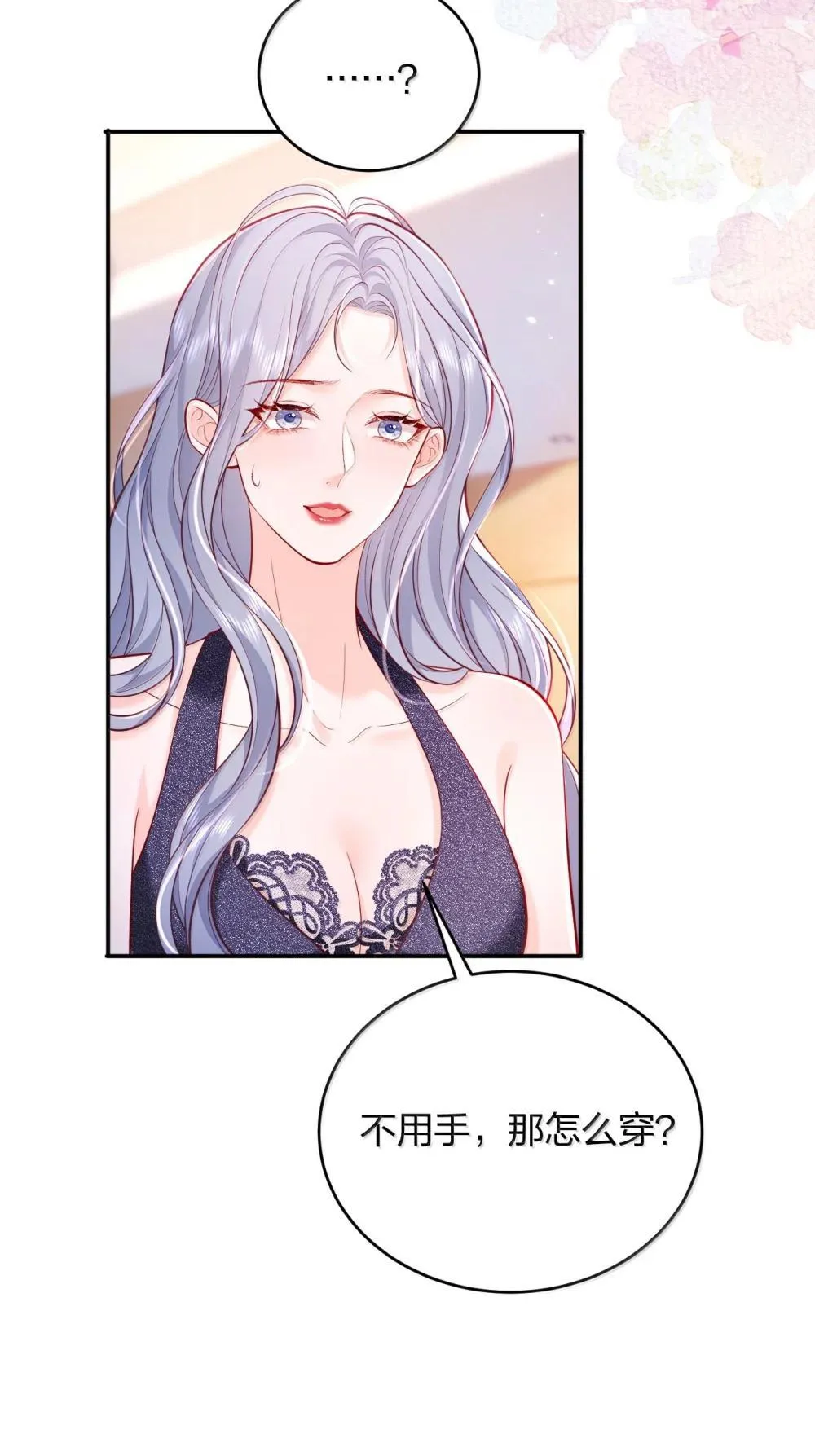 108 不许用手 第17页