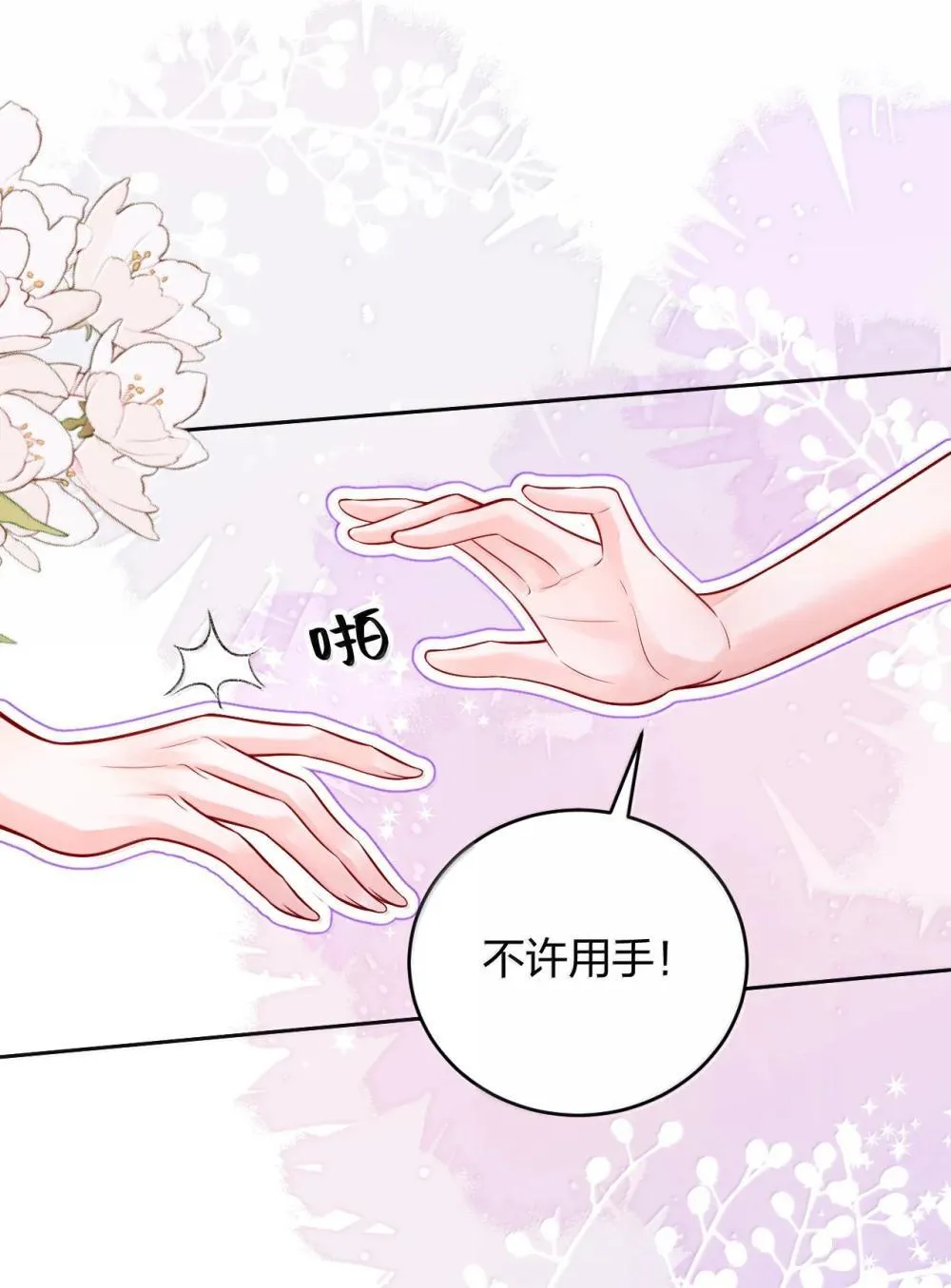 108 不许用手 第21页
