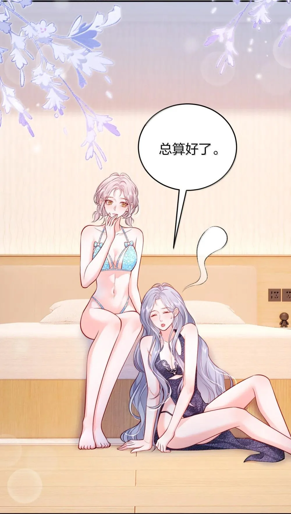 108 不许用手 第24页